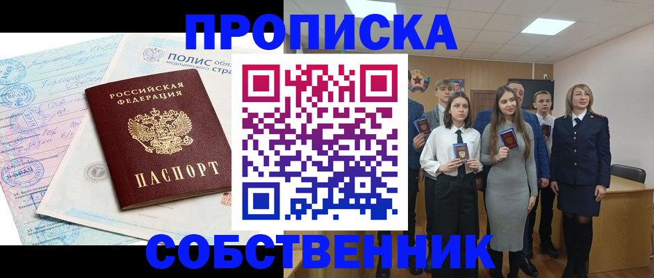 прописка законно в Звенигороде