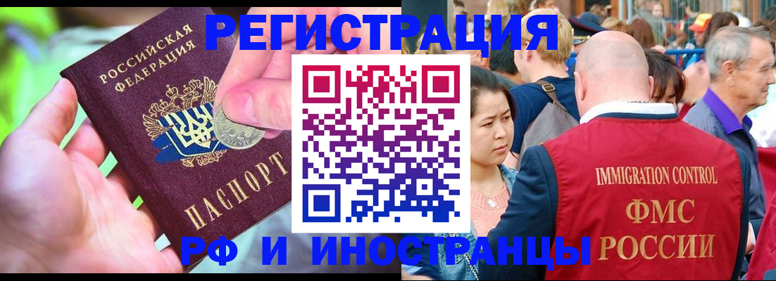 временная регистрация в Звенигороде